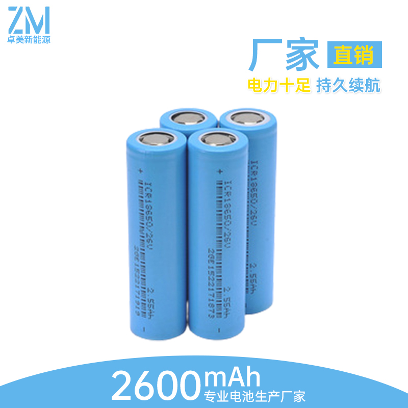 2600mAh锂电池