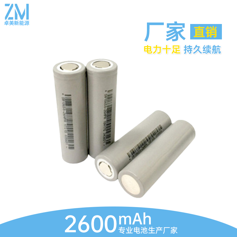 2600mAh锂电池