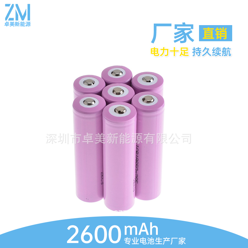 抖圈2600mAh锂电池