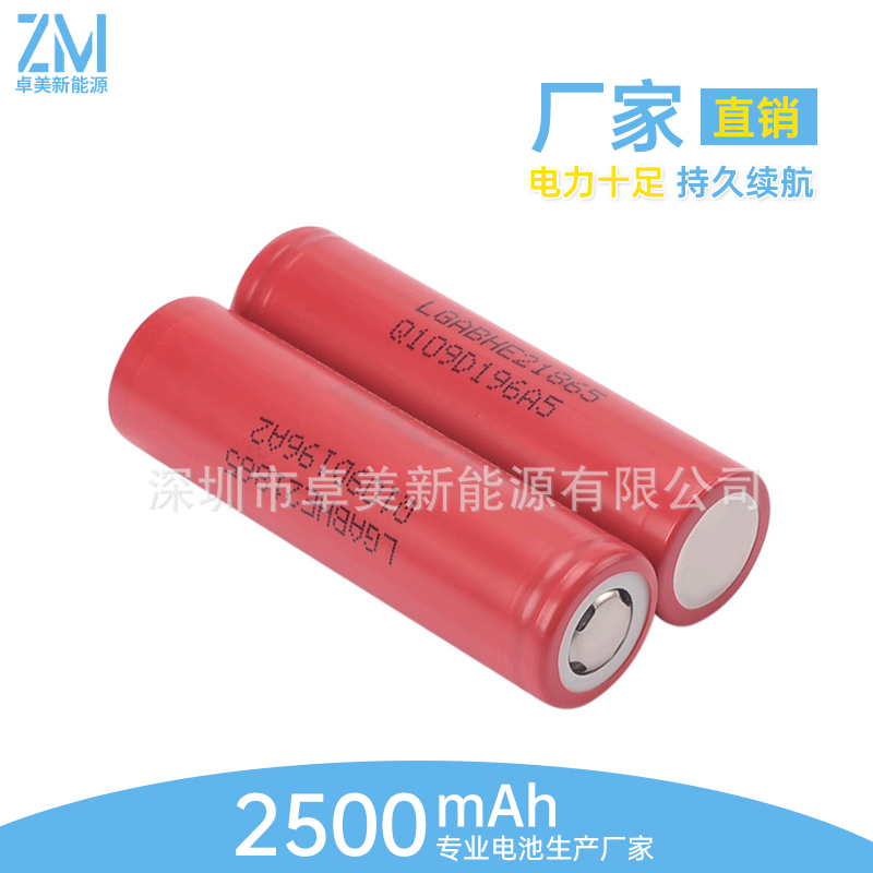 LG2500mAh锂电池