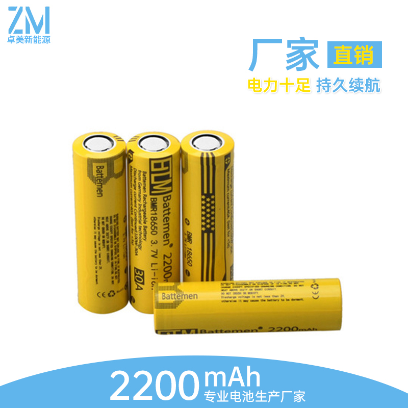 Battemen2200mAh锂电