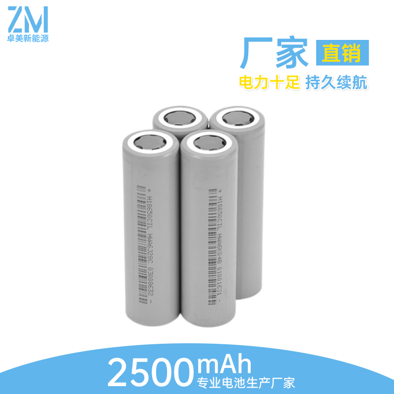 2500mAh锂电池