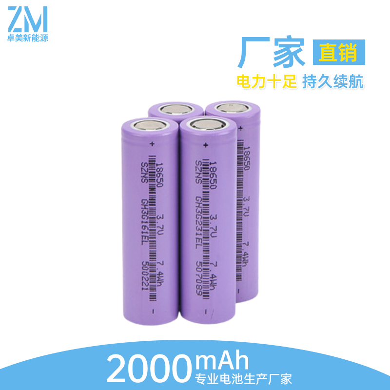 2000mAh锂电池