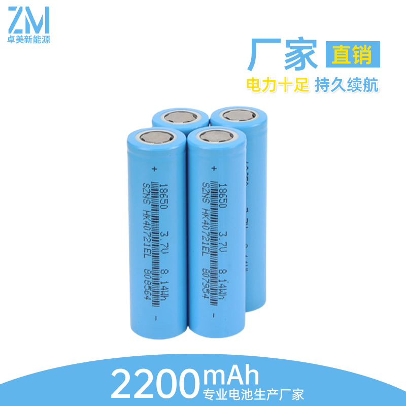 2200mAh锂电池